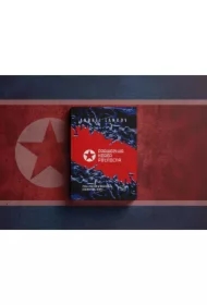 Prawdziwa Korea Północna. Życie i polityka w niedoszłej stalinowskiej utopii