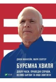 Thorough wave. Good times, righteous affairs.... Wersja ukraińska