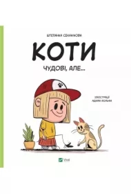 Cats are great, but... UA