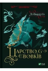 Kingdom of wolves. Wersja ukraińska