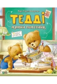 Teddi Aystent matki. Teddi Mamin pomichnik. Wersja ukraińska
