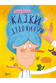 Fairy tales inside out w.ukraińska