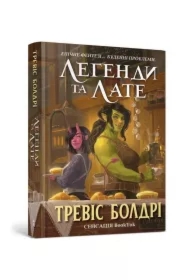 Lehendy ta late/Legendy i Latte