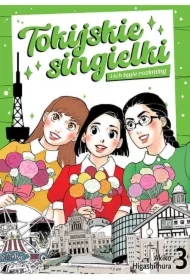Tokijskie singielki i ich tęgie rozkminy. Tom 3