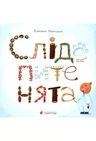 Ksiąga pioniera. Wersja ukraińska