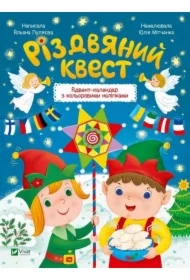 Christmas quest w.ukraińska