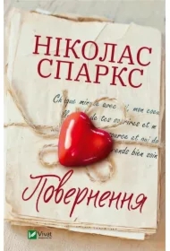 Return. Wersja ukraińska