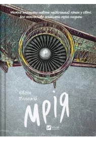 Dream. Wersja ukraińska