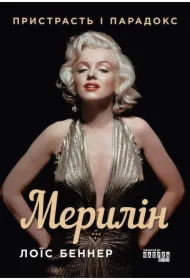 Merilin. Pristrast i paradoks