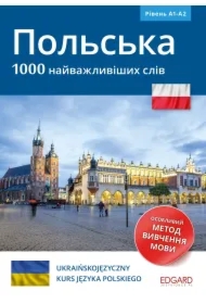 Polski. 1000 najważniejszych słów (dla osób ukraińskojęzycznych). Polska. 1000 naivazhlivishikh sliv
