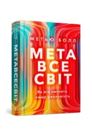 Metawersum. Wersja ukraińska