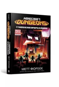 MINECRAFT Dungeons. Stanovlennya Arkhirozbiynyka