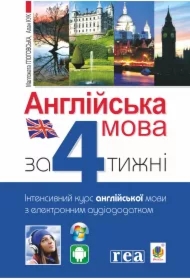 Anhliys'ka mova za 4 tyzhni. Wersja ukraińska
