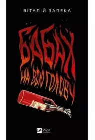 All over the head. Wersja ukraińska