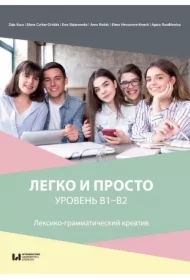 Liegko i prosto. Urowień B1-B2