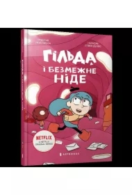 Hilʹda i bezmezhne Nide