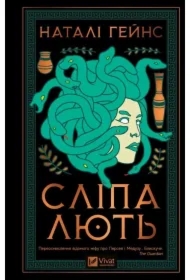 Blind rage. Wersja ukraińska