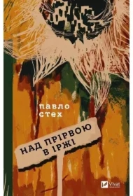 Over an abyss in rust. Wersja ukraińska