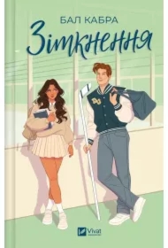 Collision. Wersja ukraińska