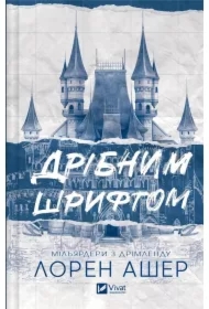 Small print. Wersja ukraińska