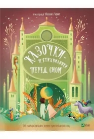 Five-minute bedtime stories w.ukraińska