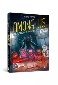 Among Us. Zradnyk u kosmosi