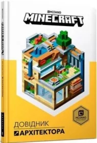Minecraft. Podręcznik architekta. Wersja ukraińska