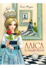 Alisa v Zadzerkalli