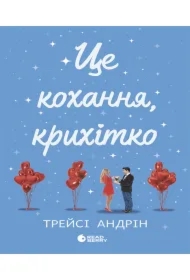 Ce kokhannja, krikhitko