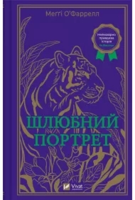 Marriage portrait. Wersja ukraińska