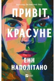 Hello, beautiful girl. Wersja ukraińska