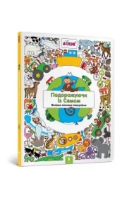 Podróżowanie z Samem w.ukraińska