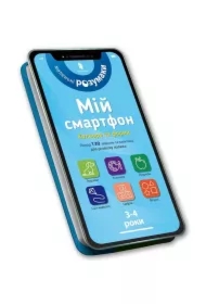 Mój smartfon. 3-4 lata. Kolory i kształty w.UA