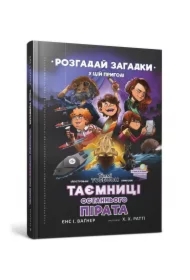 Tajemnice ostatniego pirata. Wersja ukraińska