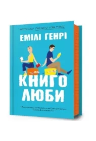 Miłośnicy książek. Wersja ukraińska