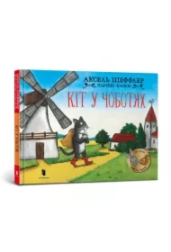 Kot w butach. Wersja ukraińska