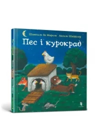 Pies i złodziej kurczaków. Wersja ukraińska