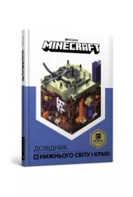 Minecraft.Przewodnik po zaświatach i krawędzi. Wersja ukraińska