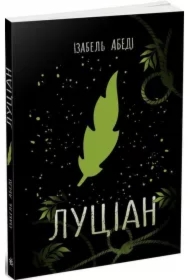 Lucjan. Wersja ukraińska