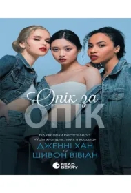 Opik za opik. Knyha 1