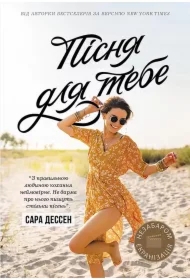 Pisnya dlya tebe. Wersja ukraińska