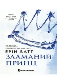 Rodyna Royaliv. Zlamanyy prynts