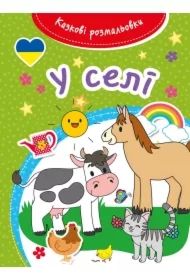 Kazkovi rozmaliovki. U seli