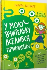 Cudzoziemiec wprowadzil sie do mojego nauczyciela! Wersja ukraińska