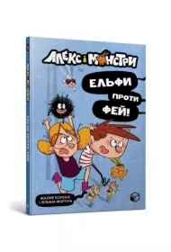 Gutek i potwory. Elfy kontra wróżki! Wersja ukraińska