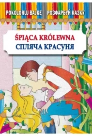 Śpiąca Królewna. Spljacha Krasunja