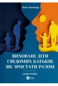 Educated children of conscious parents. Wersja ukraińska