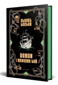 Demon i mroczna toń (barwione brzegi)