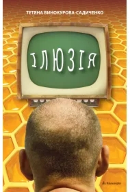 Ilyuziya