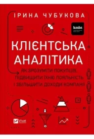 Customer analytics. How to understand.... Wersja ukraińska